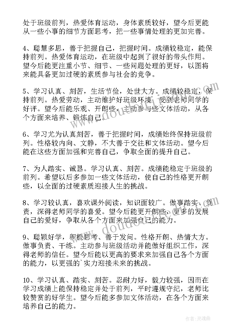 2023年老师评价学生大学总结(实用8篇)