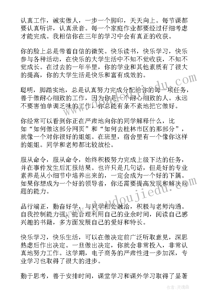 2023年老师评价学生大学总结(实用8篇)