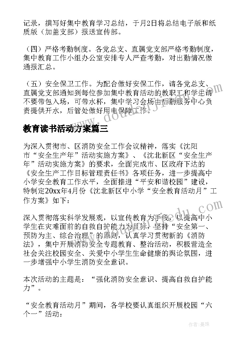 2023年教育读书活动方案(优秀10篇)