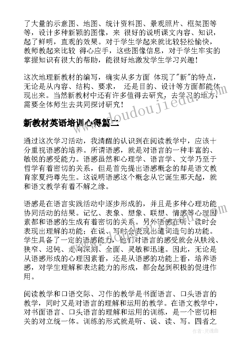 2023年新教材英语培训心得(通用5篇)