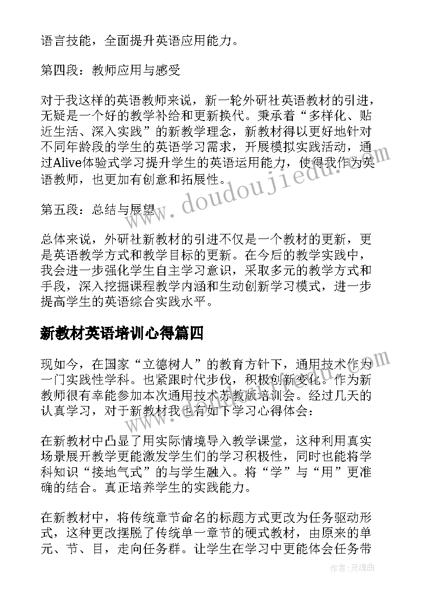 2023年新教材英语培训心得(通用5篇)