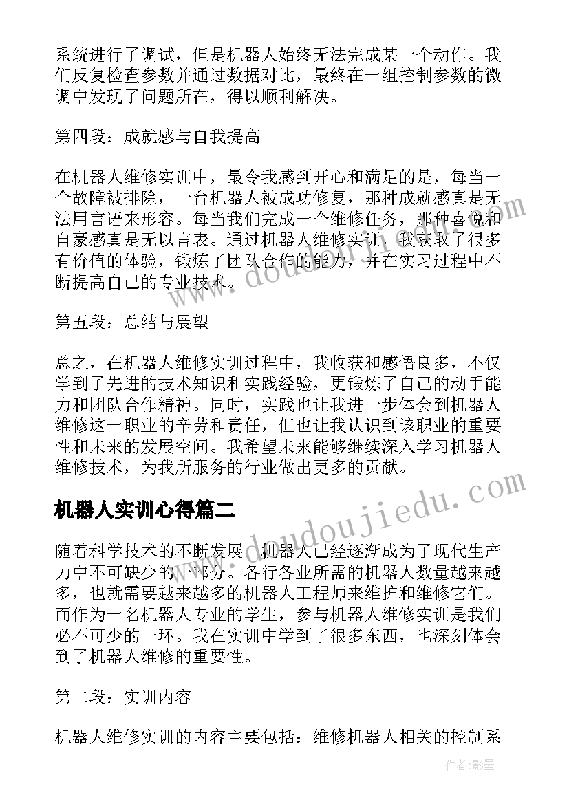 最新机器人实训心得 机器人维修实训心得体会(优秀5篇)