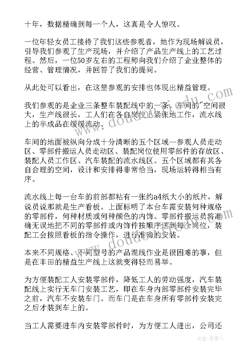 最新参观物流企业的收获和体会 参观企业收获心得体会(优秀5篇)