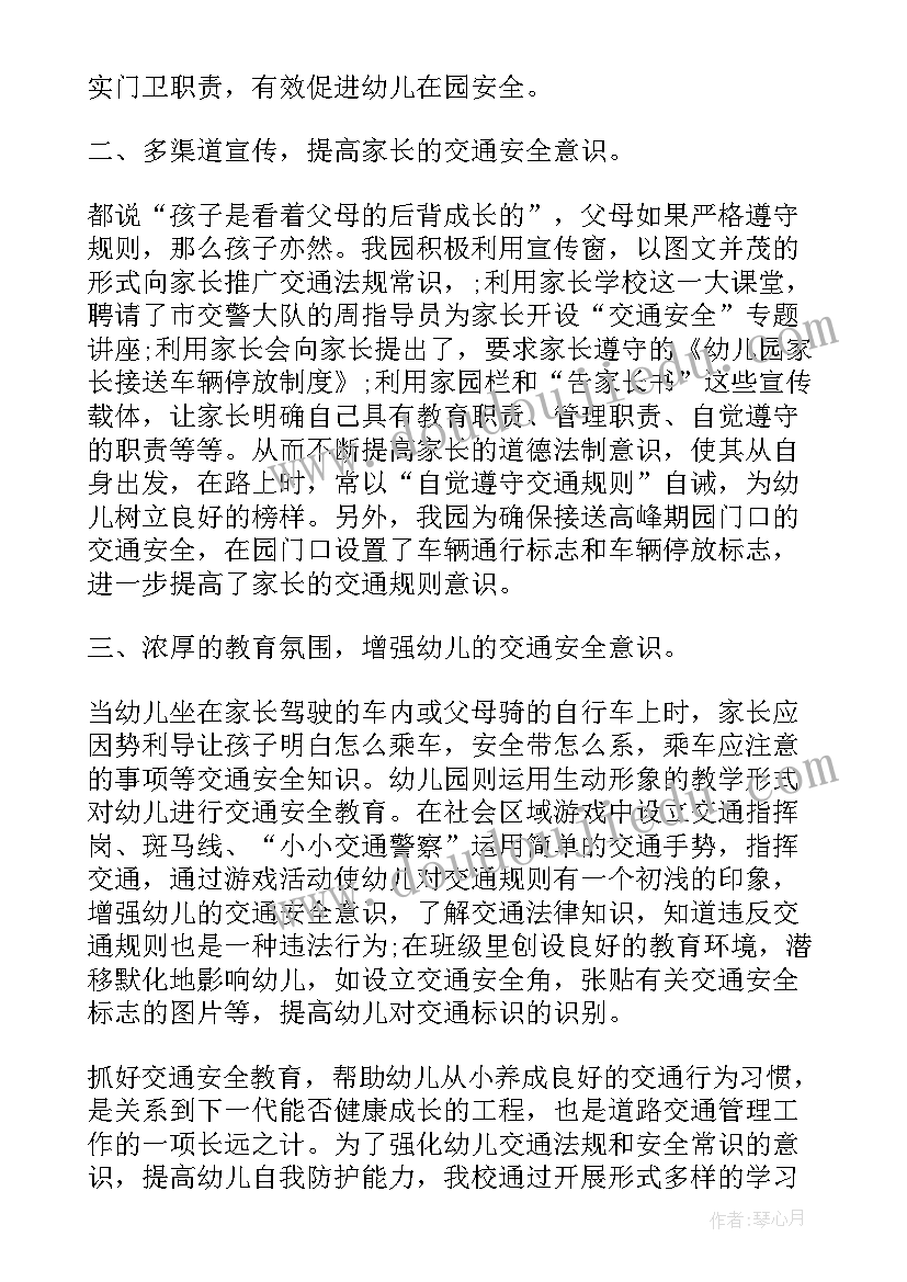 最新幼儿园大班交通安全教育小结 幼儿园大班交通安全教育教案(精选5篇)