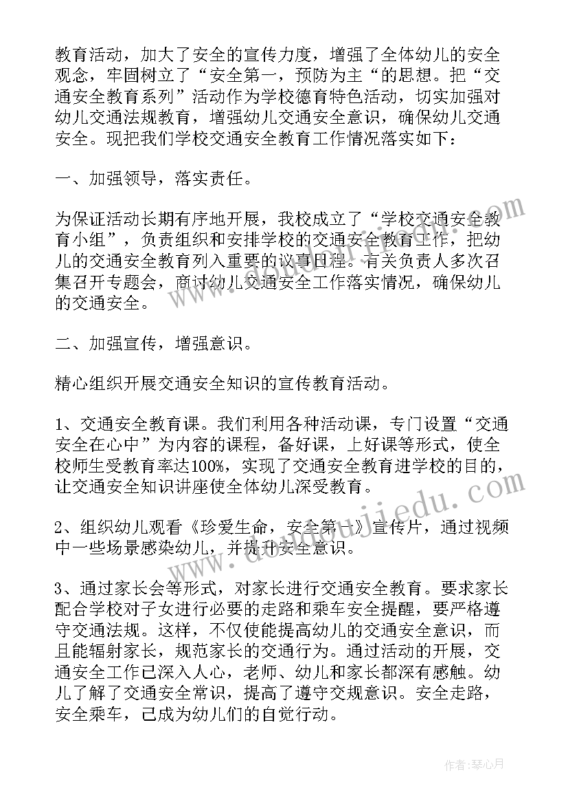 最新幼儿园大班交通安全教育小结 幼儿园大班交通安全教育教案(精选5篇)