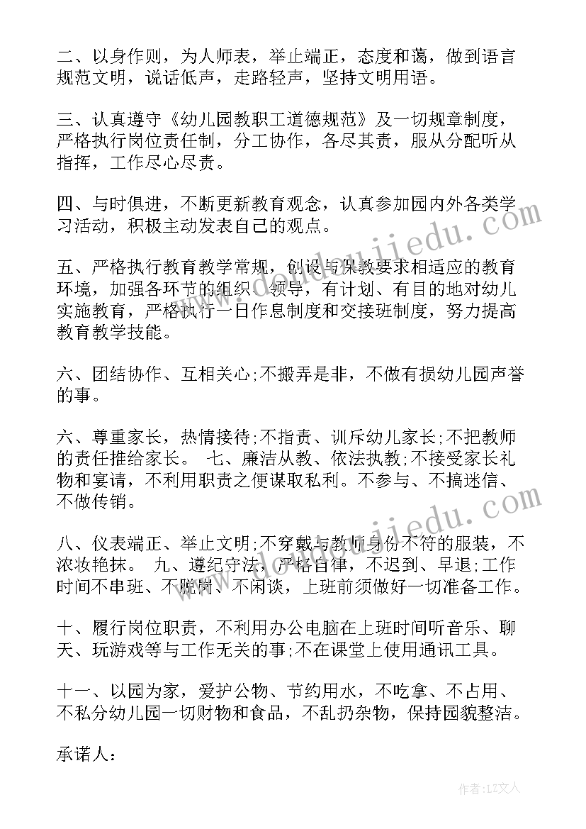 中学教师师德承诺书(通用10篇)