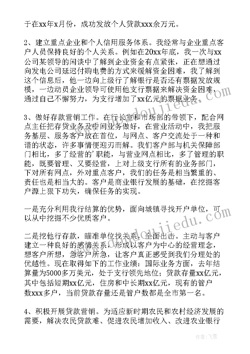 银行客户经理总结(优质6篇)