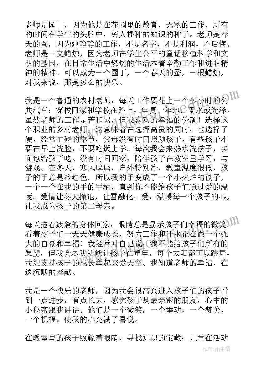 做一个幸福的教师读书笔记 做幸福的教师读书笔记(优秀5篇)