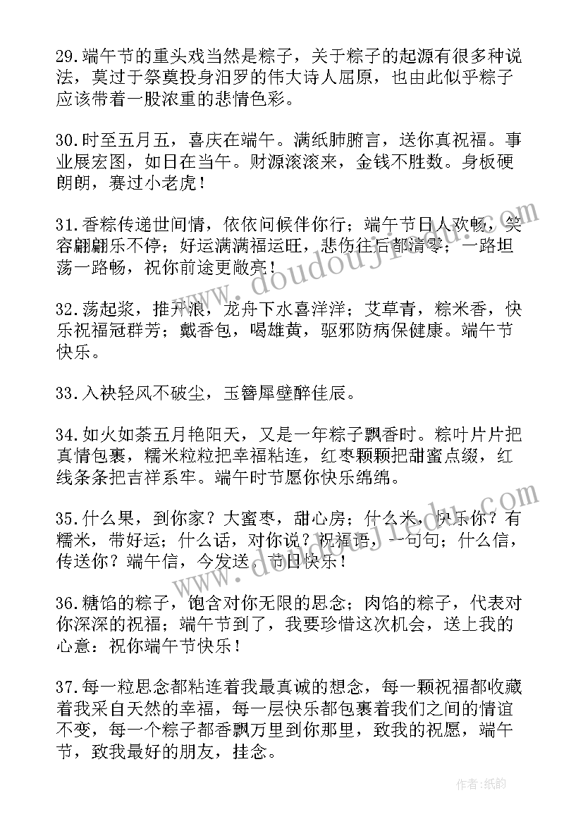 最新端午节搞笑的祝福语(优质5篇)