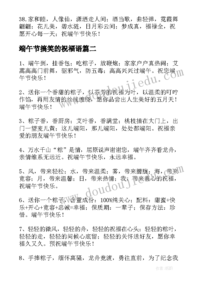 最新端午节搞笑的祝福语(优质5篇)