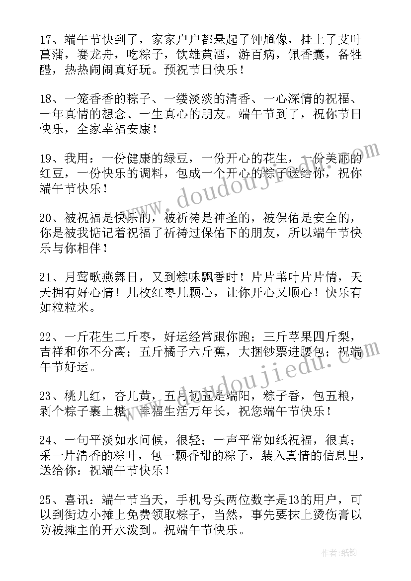 最新端午节搞笑的祝福语(优质5篇)