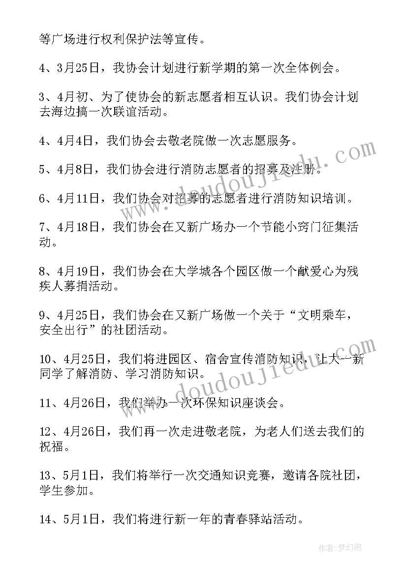 最新青年志愿者协会工作规划(汇总5篇)