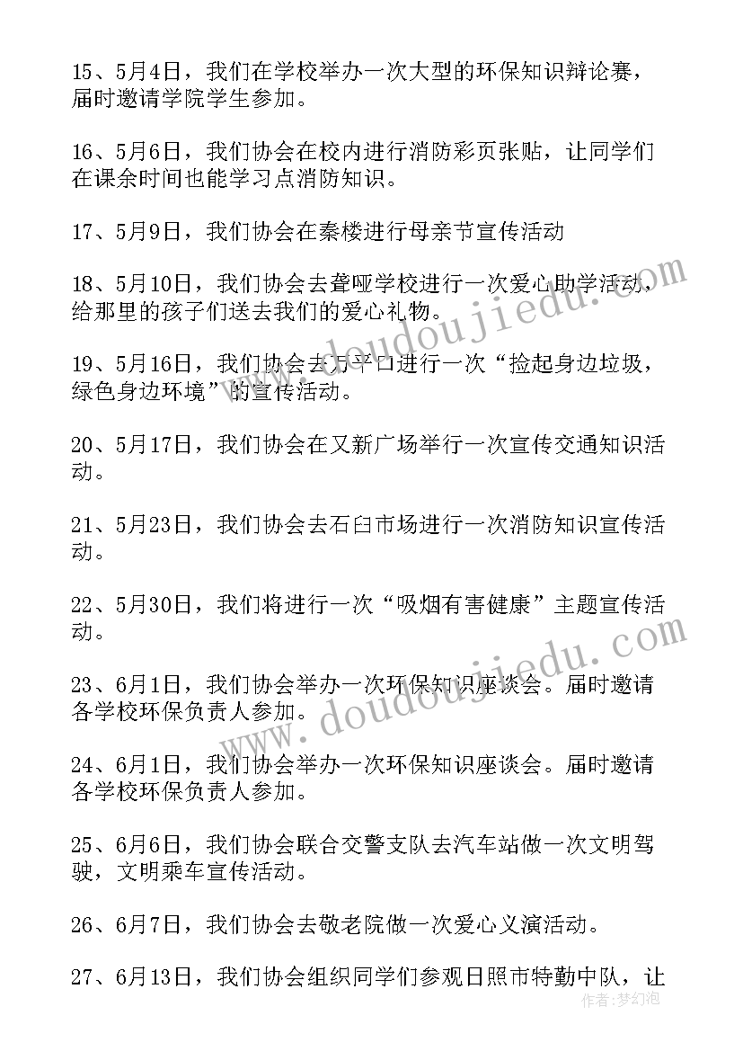 最新青年志愿者协会工作规划(汇总5篇)