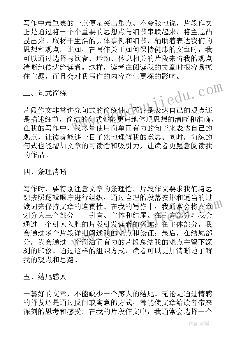 最新段的作用答题技巧 军训心得体会片段(优秀10篇)