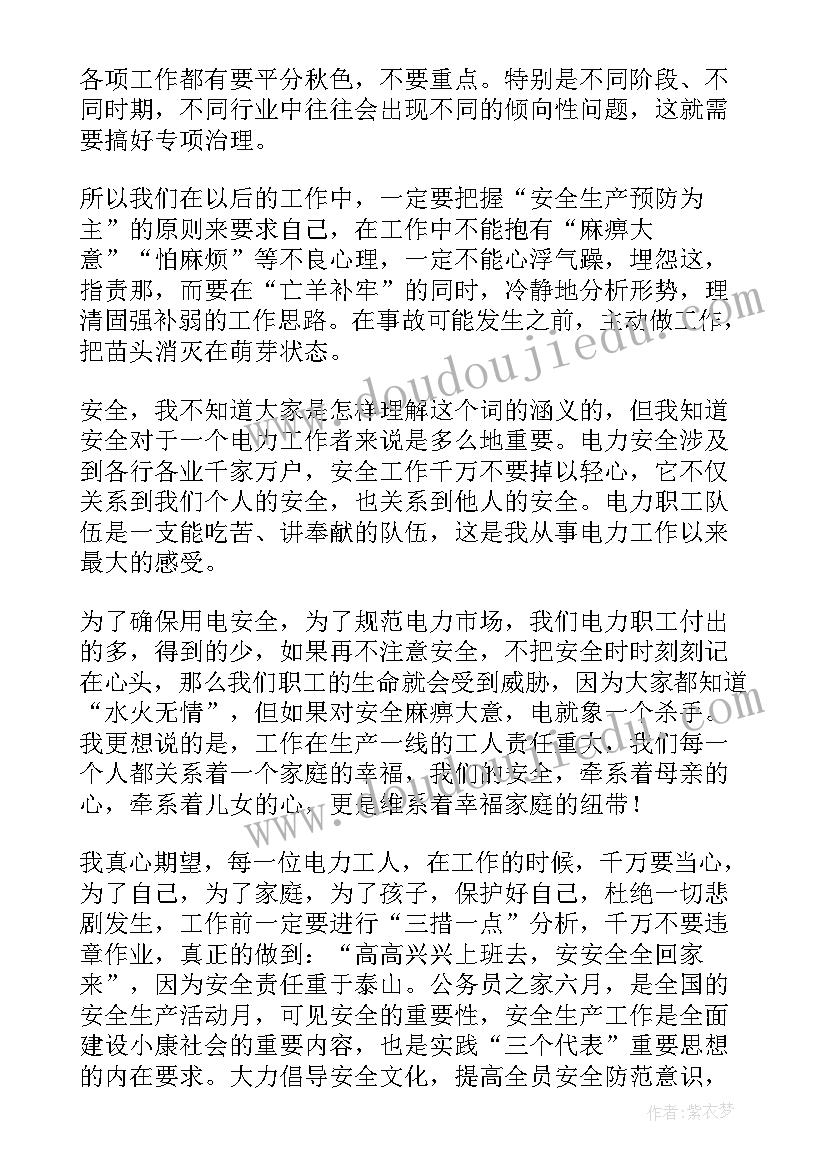 安全生产事故心得体会(优质5篇)