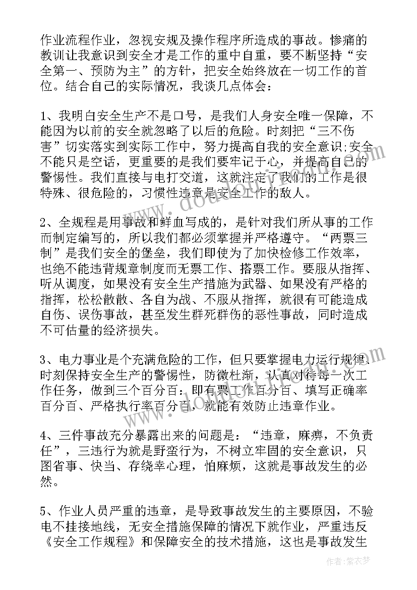 安全生产事故心得体会(优质5篇)