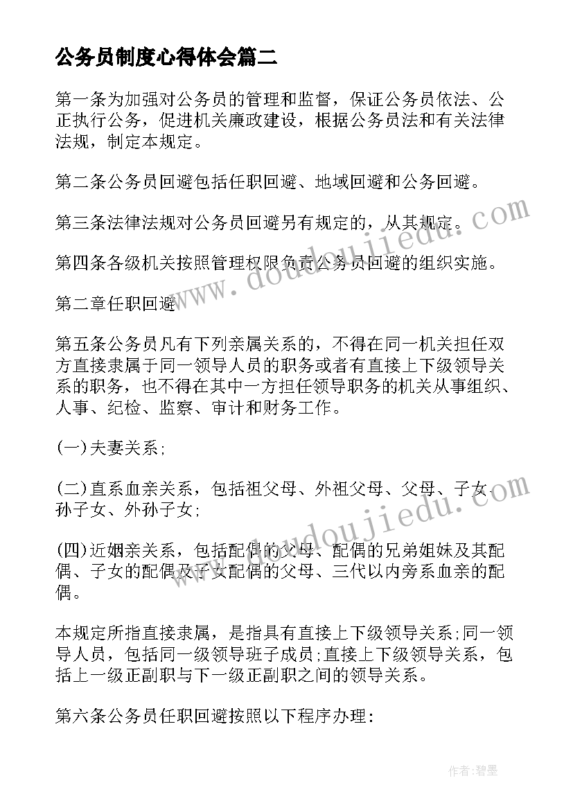 公务员制度心得体会(模板7篇)