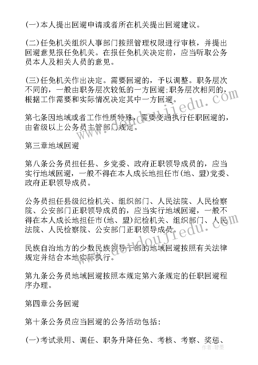 公务员制度心得体会(模板7篇)