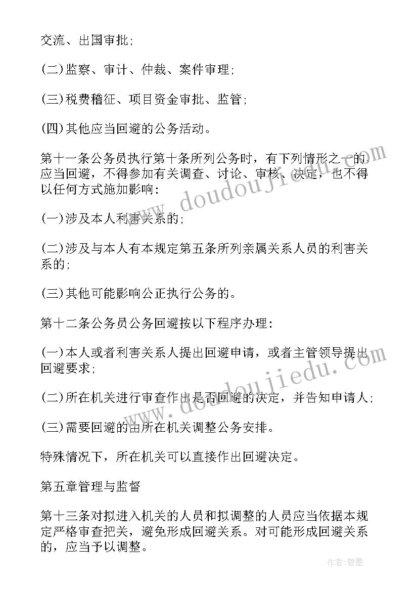 公务员制度心得体会(模板7篇)