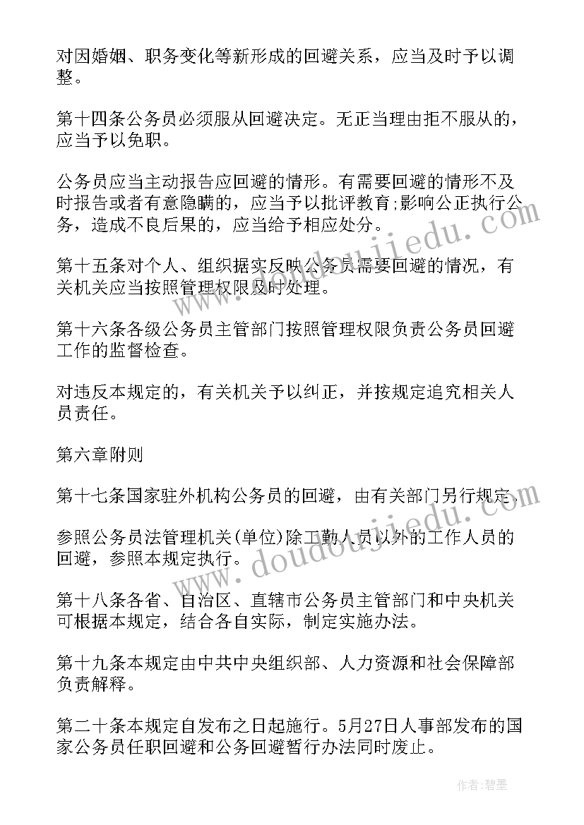 公务员制度心得体会(模板7篇)