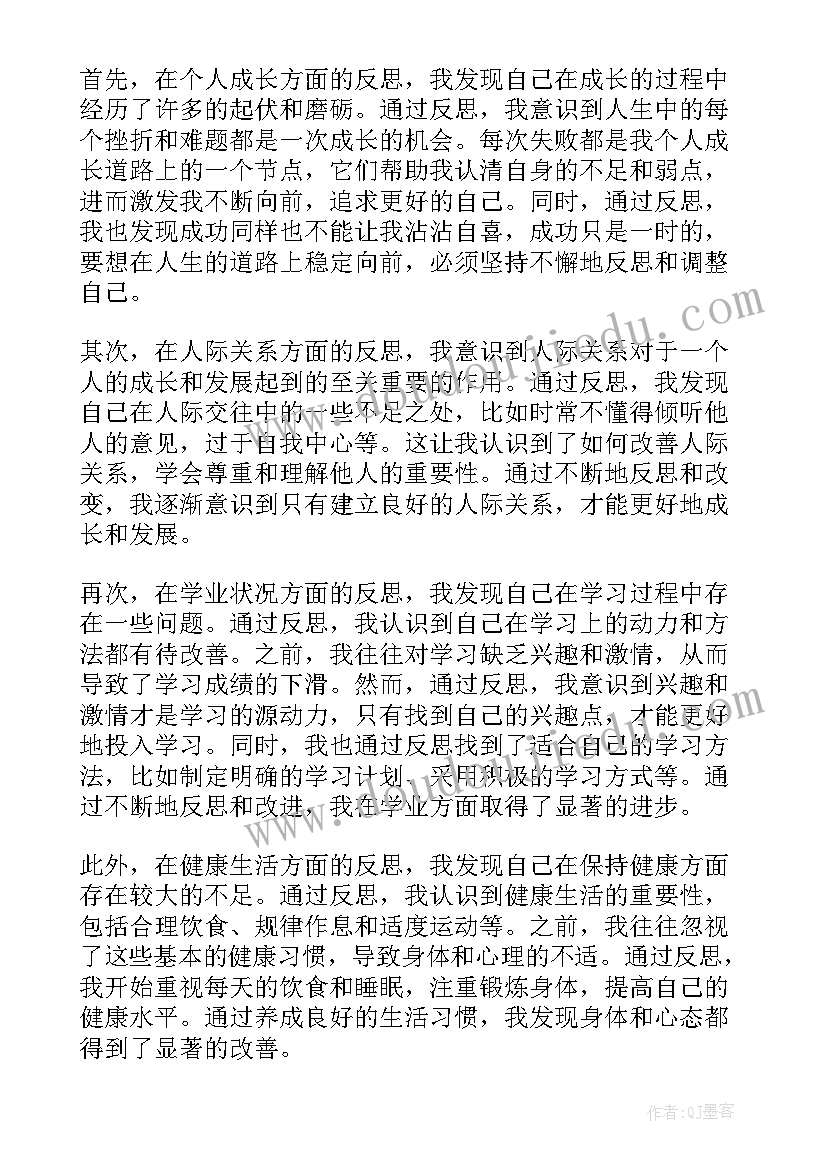 最新即自我反思和自我调整的能力 教师自我反思心得体会(优秀5篇)