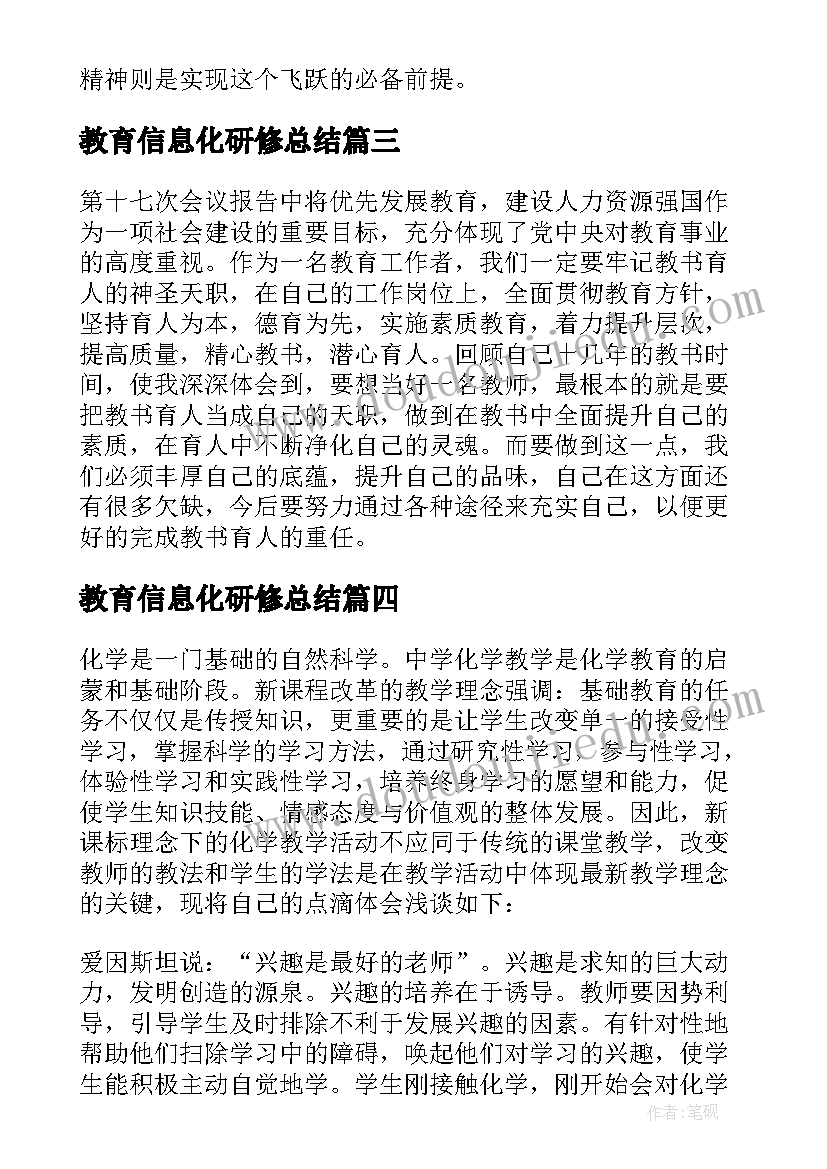 最新教育信息化研修总结(通用6篇)