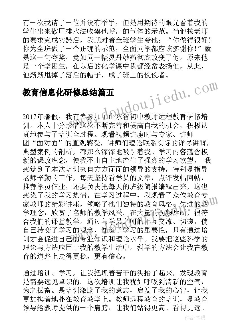 最新教育信息化研修总结(通用6篇)