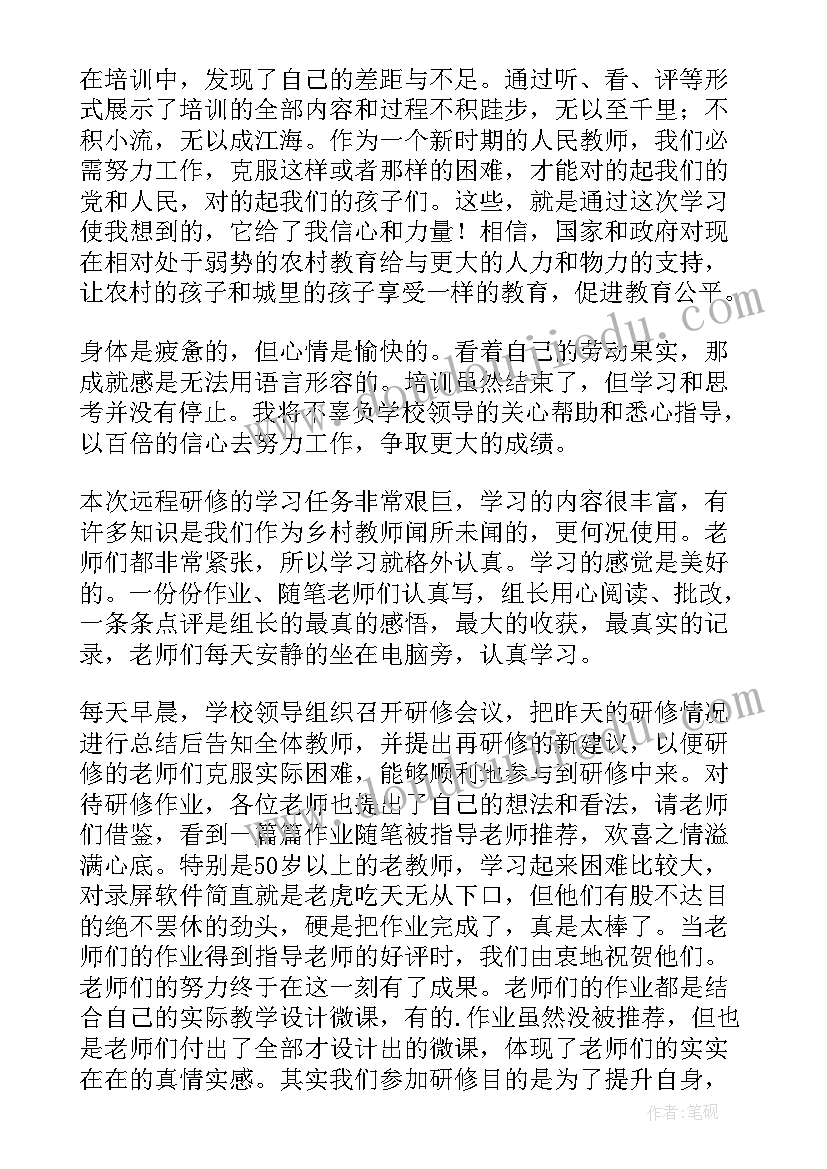 最新教育信息化研修总结(通用6篇)