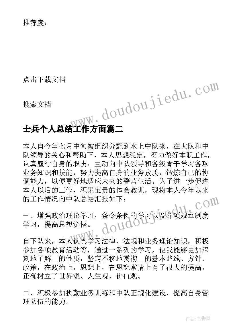 2023年士兵个人总结工作方面(模板7篇)