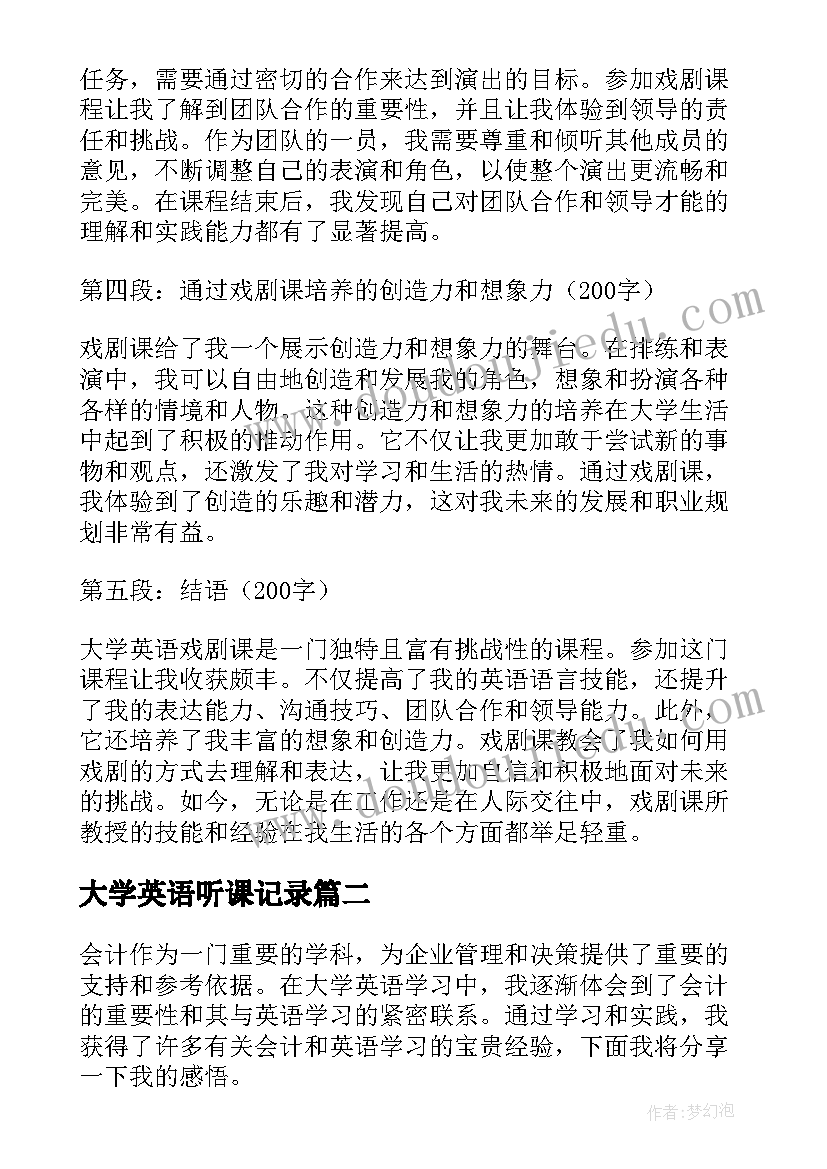 最新大学英语听课记录 大学英语戏剧课的心得体会(精选8篇)