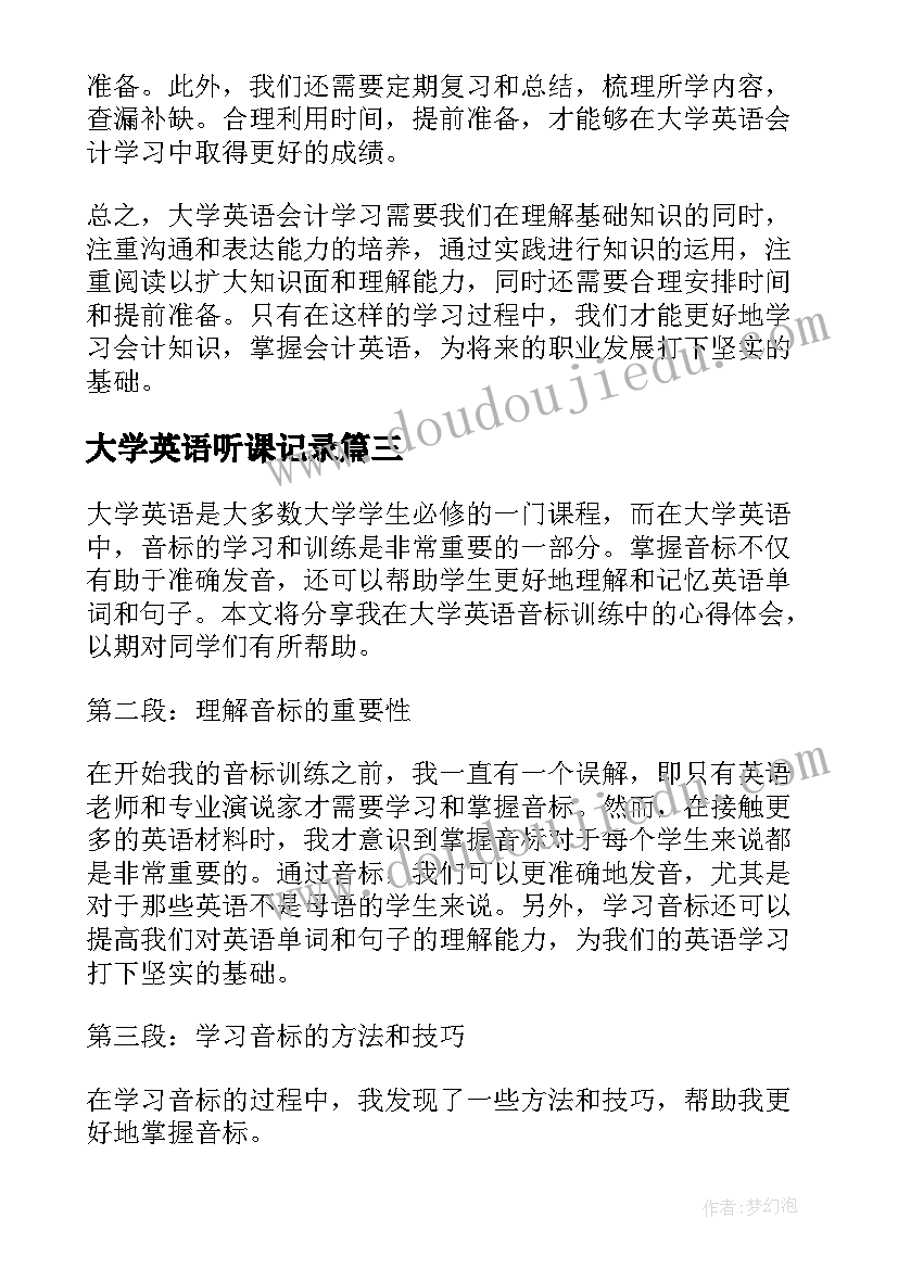 最新大学英语听课记录 大学英语戏剧课的心得体会(精选8篇)