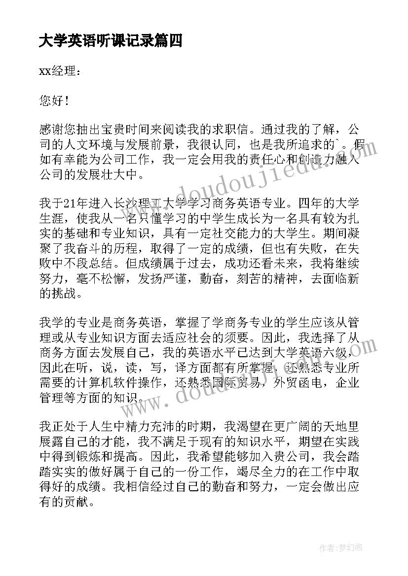 最新大学英语听课记录 大学英语戏剧课的心得体会(精选8篇)