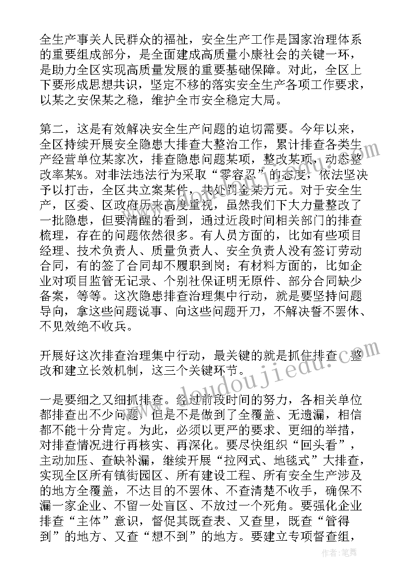 2023年工作安排部署会议讲话稿 安全生产工作安排部署会议讲话(优秀5篇)