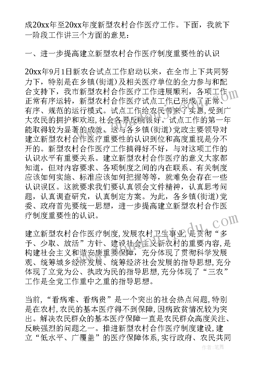 2023年工作安排部署会议讲话稿 安全生产工作安排部署会议讲话(优秀5篇)