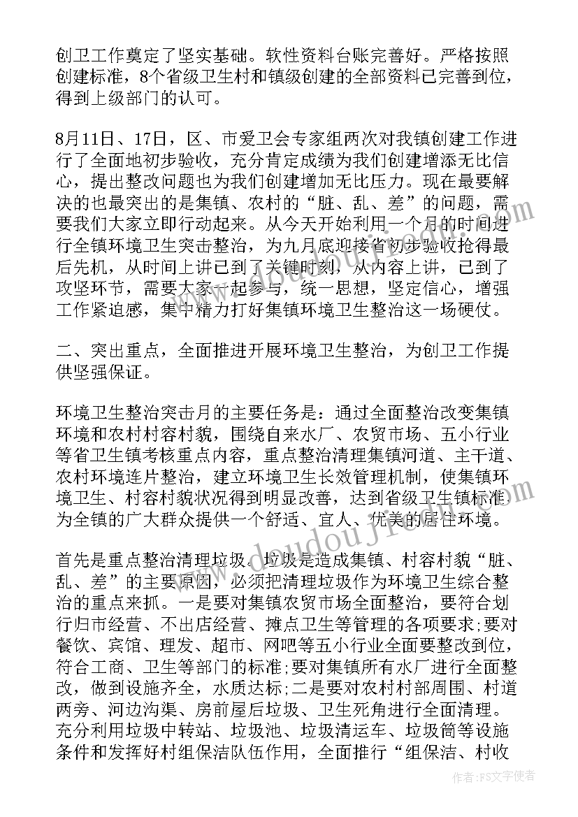 环保局领导讲话稿 市长环保工作会议讲话稿(优秀5篇)