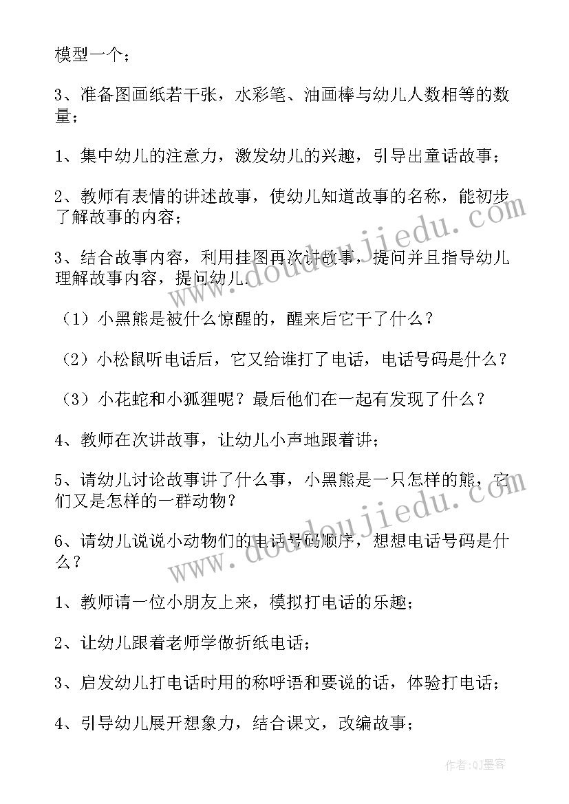 最新幼儿园春天的电话教案反思(优秀5篇)