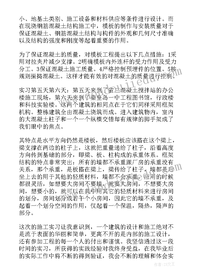 2023年施工实践报告 施工实习报告(精选6篇)