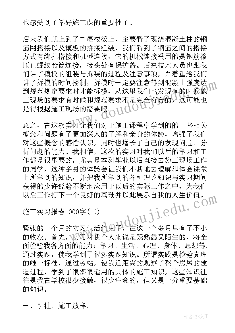 2023年施工实践报告 施工实习报告(精选6篇)