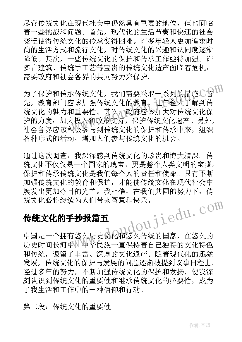 传统文化的手抄报(优秀6篇)