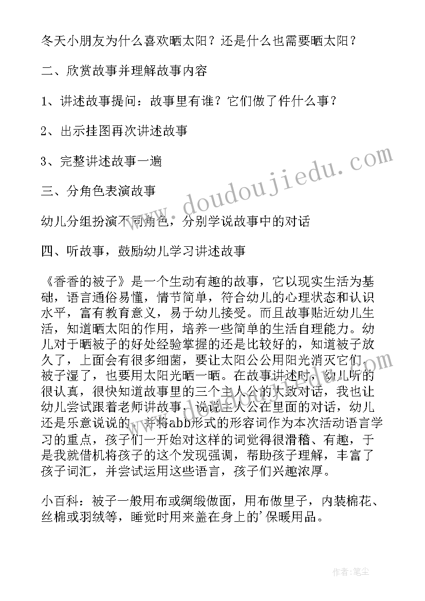 小班香香的月饼教案反思 香香的被子小班语言教案(模板8篇)