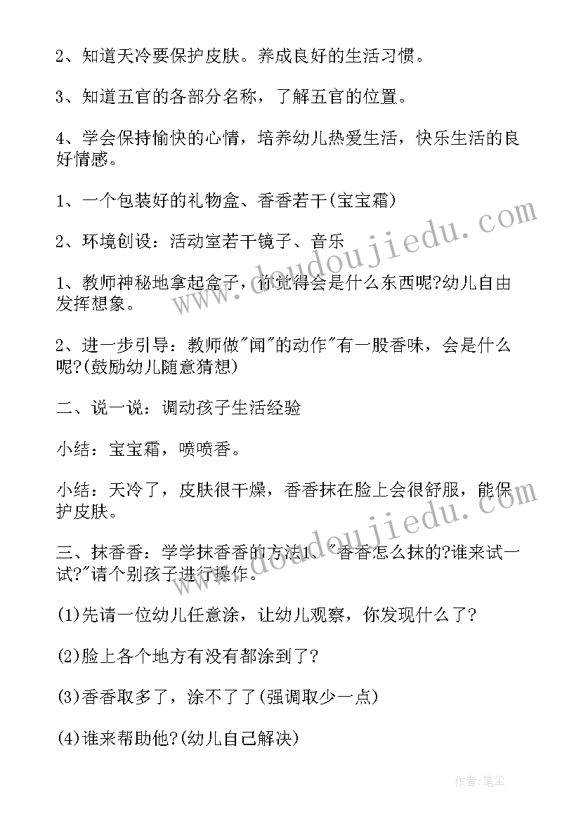 小班香香的月饼教案反思 香香的被子小班语言教案(模板8篇)