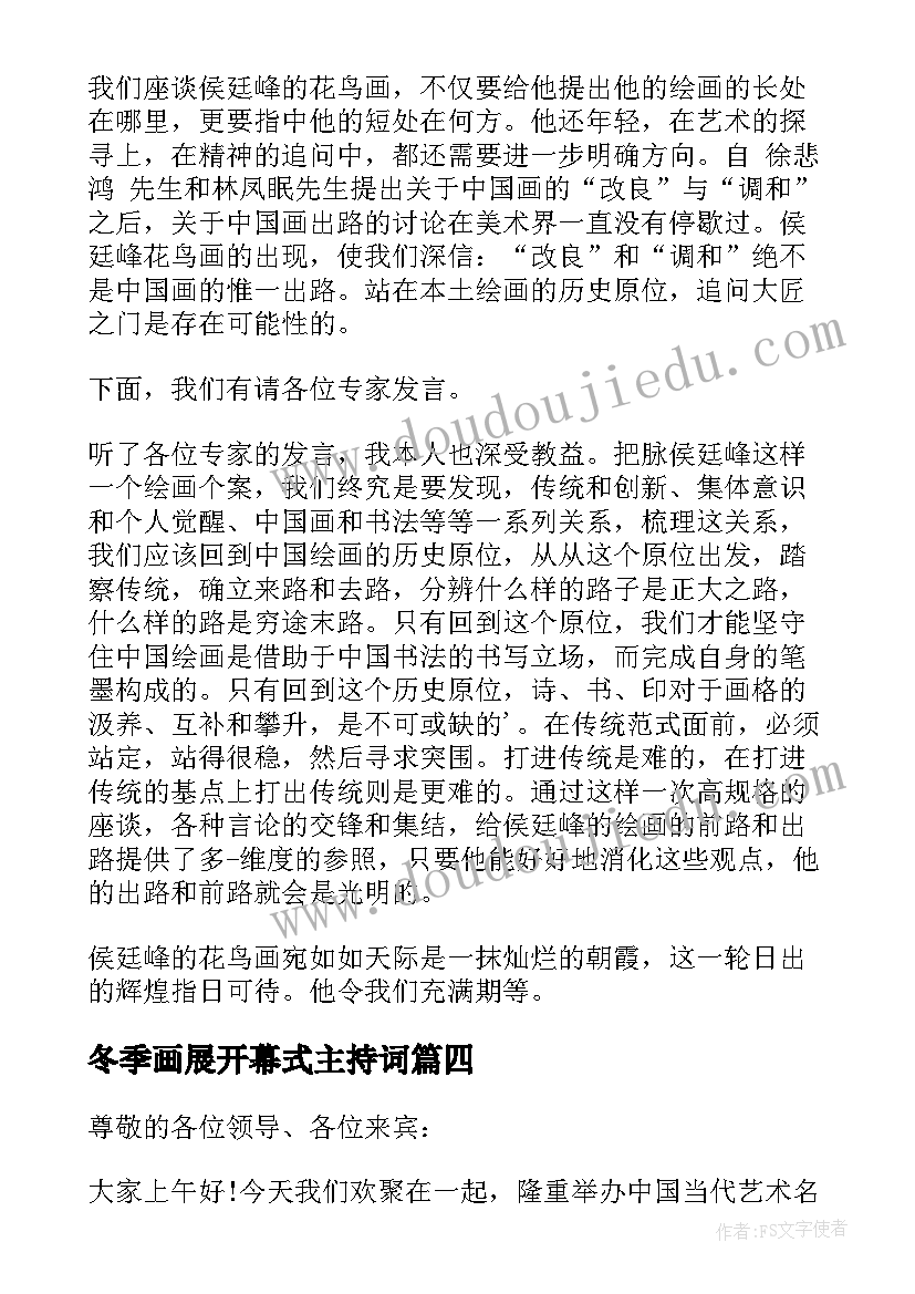 最新冬季画展开幕式主持词(精选5篇)