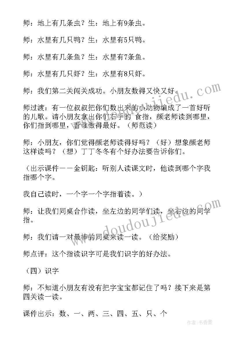 最新数教教案数字歌(优质5篇)