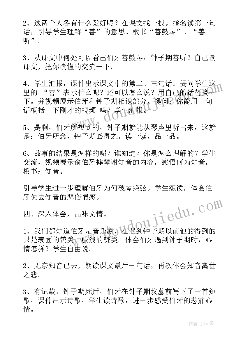 2023年伯牙绝弦第二课时教学设计(模板5篇)