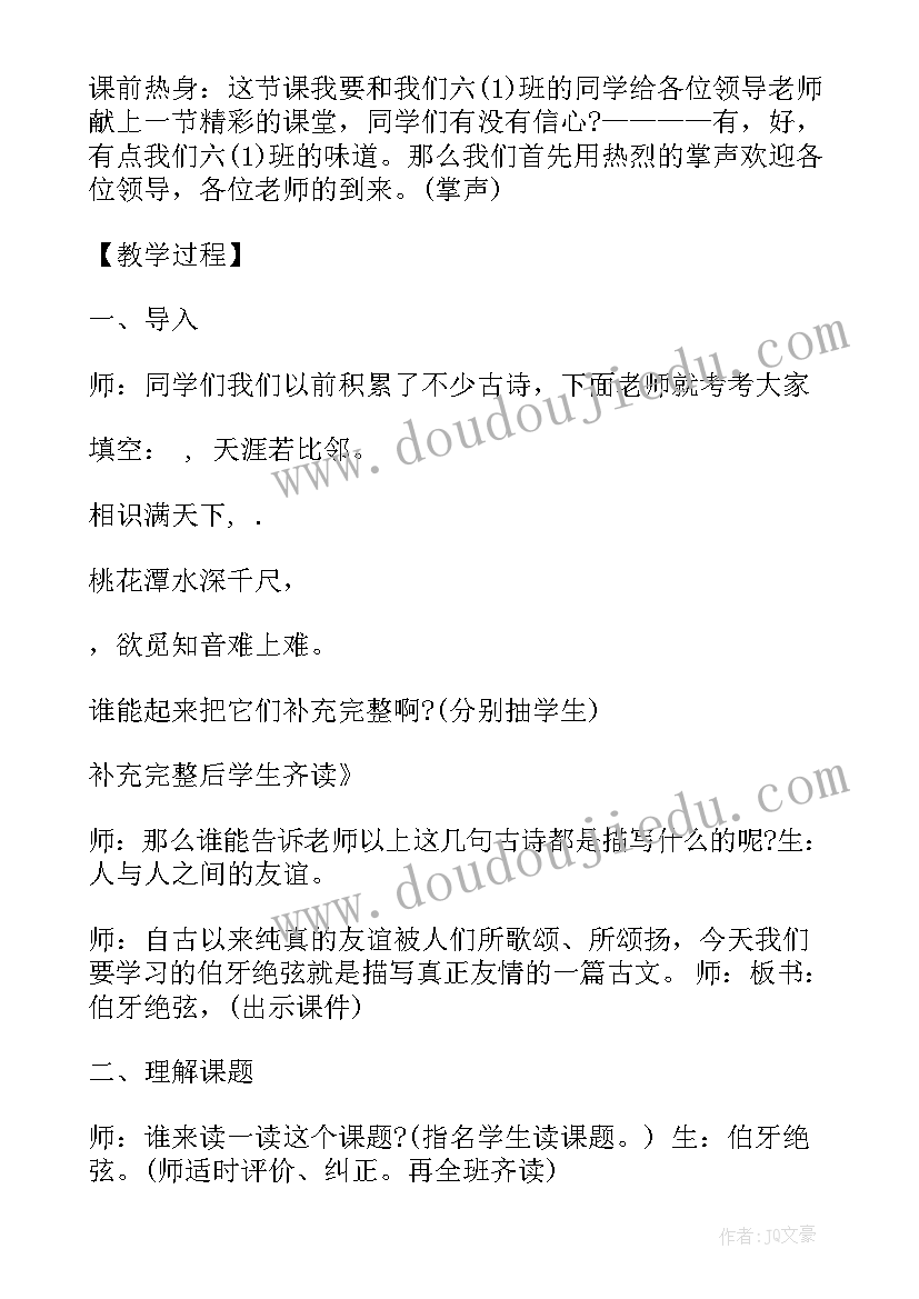 2023年伯牙绝弦第二课时教学设计(模板5篇)