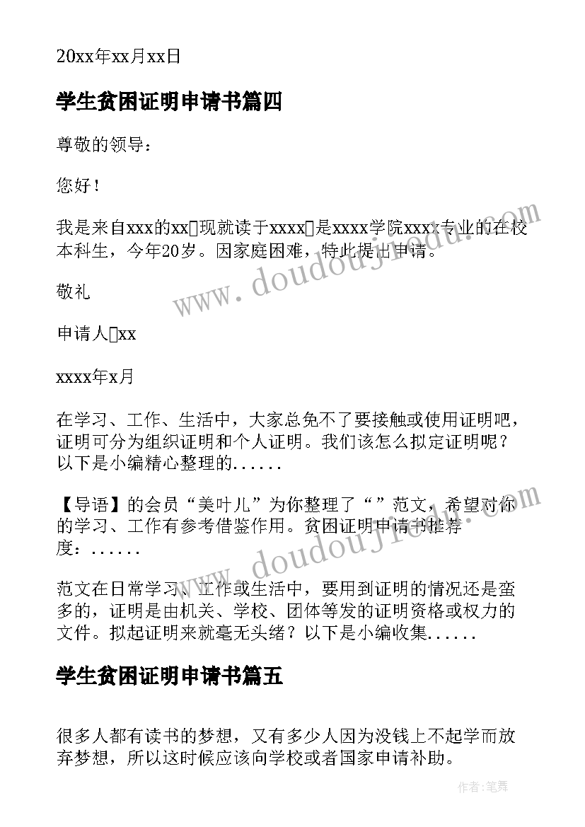 2023年学生贫困证明申请书 大学生贫困证明申请书(实用10篇)