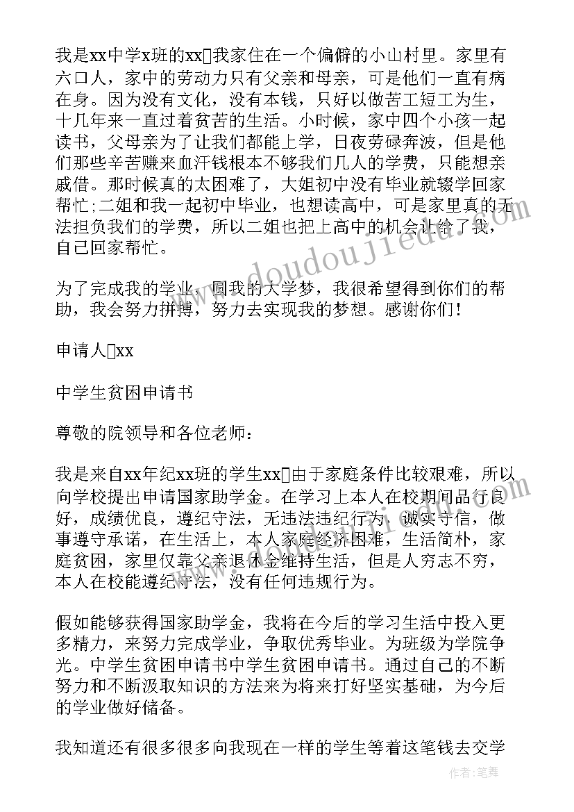 2023年学生贫困证明申请书 大学生贫困证明申请书(实用10篇)