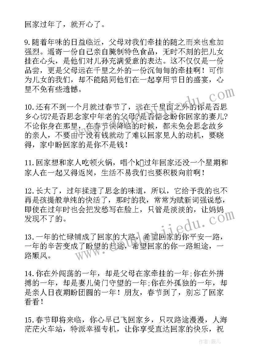 最新回家过年朋友圈文案搞笑(优质5篇)