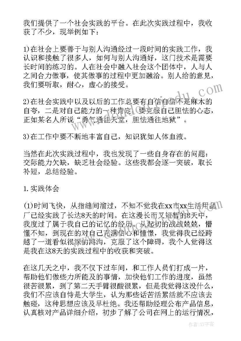 最新社会实践活动个人总结(优秀6篇)