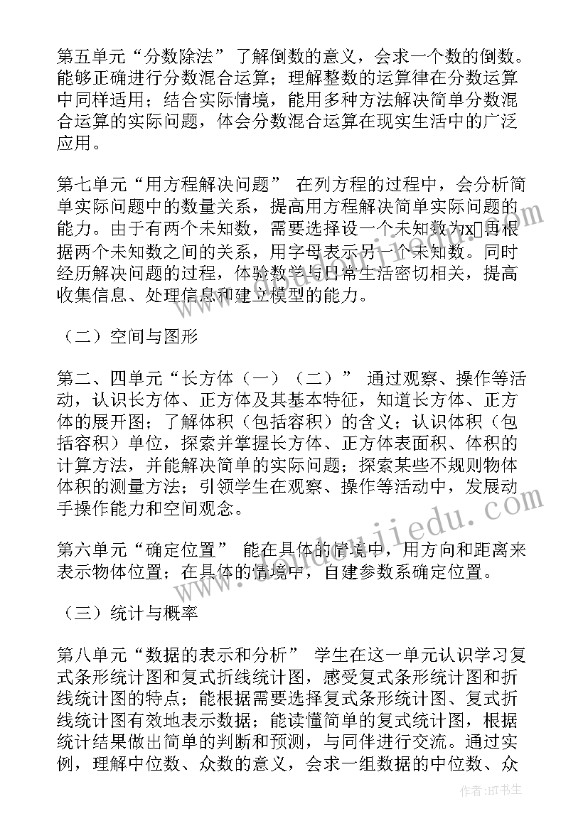 数学五年级公式 五年级数学工作计划(优秀9篇)